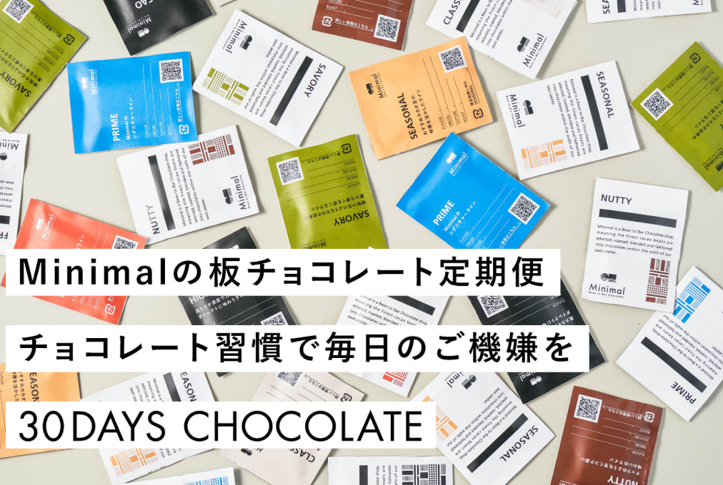 Minimal-Bean-to-Bar-Chocolate-ミニマル-ビーントゥバーチョコレート-–-Minimal-Bean-to-Bar-Chocolate--08-30-2025_01_21_PM