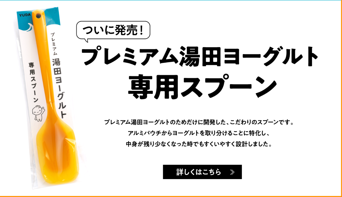 みるくぼーやショップ｜YUDAミルク株式会社-公式サイト-09-05-2025_03_09_PM (2)