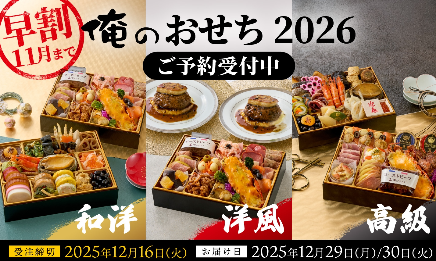 俺のフレンチ-俺のイタリアン｜俺のEC公式通販お取り寄せショップ-09-05-2025_01_12_PM
